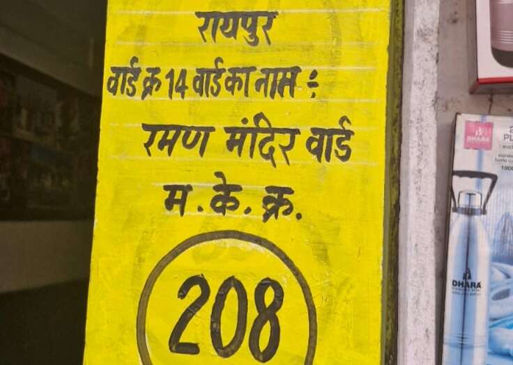 हे भगवान! रायपुर में ऐसे हुआ मतदान, देखिए हैरान करने वाली तस्वीर