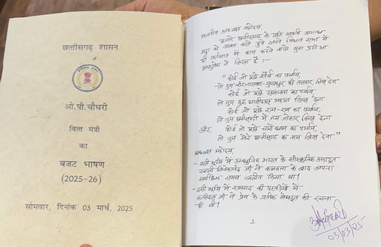 Handwritten Budget in the Digital Age: Chhattisgarh Sets New Standard in Authenticity and Transparency in Governance