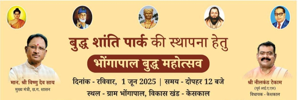 कैसे पहुंचे भोंगापाल: बस्तर में बुद्ध पर बड़ा कार्यक्रम…देशभर से आयेंगे नागरिक
