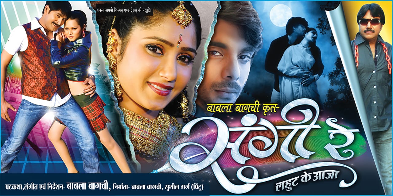 छत्तीसगढ़ी सिनेमा की नई धमक: ‘संगी रे लहुट के आजा’ 20 जून से सिनेमाघरों में