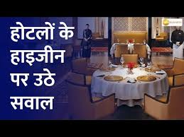होटल, लॉज और रेस्टॉरेंट में ताबड़तोड़ छापा, लापरवाह संचालकों पर होगी तगड़ी कार्रवाई