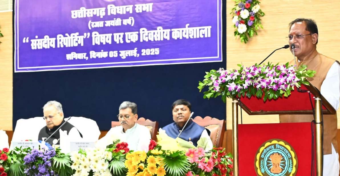 रायपुर : पत्रकारों की संसदीय भूमिका पर विधानसभा में हुई बात, CM-स्पीकर ने रजत जयंती समारोह में की सराहना रायपुर : पत्रकारों की संसदीय भूमिका पर विधानसभा में हुई बात, CM-स्पीकर ने रजत जयंती समारोह में की सराहना