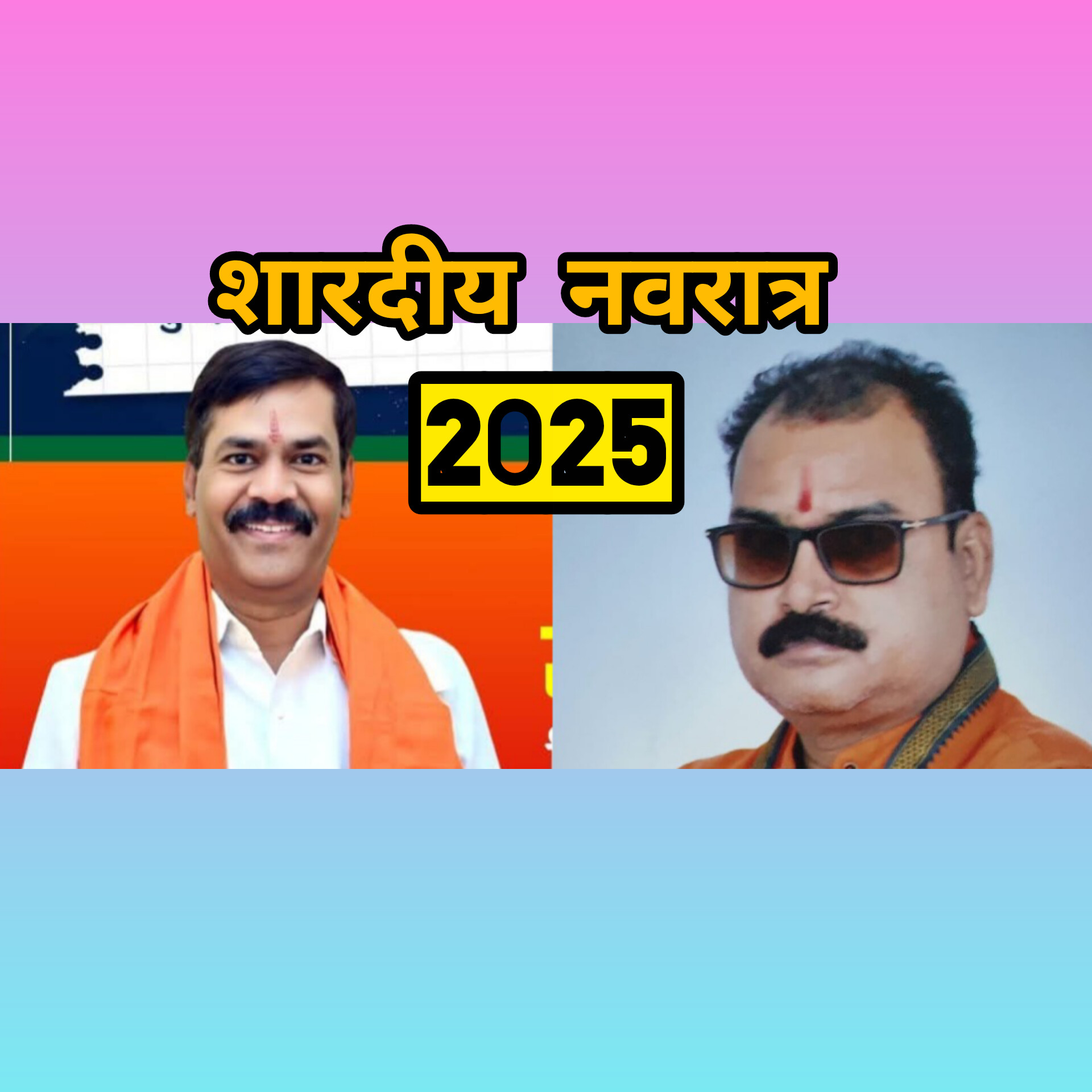 शारदीय नवरात्र 2025 : रायपुर ग्रामीण विधानसभा क्षेत्र में अध्यात्मिकता का दिव्य और भव्य माहौल, विधायक साहू ने दी शुभकामनाएं शारदीय नवरात्र 2025 : रायपुर ग्रामीण विधानसभा क्षेत्र में अध्यात्मिकता का दिव्य और भव्य माहौल, विधायक साहू ने दी शुभकामनाएं